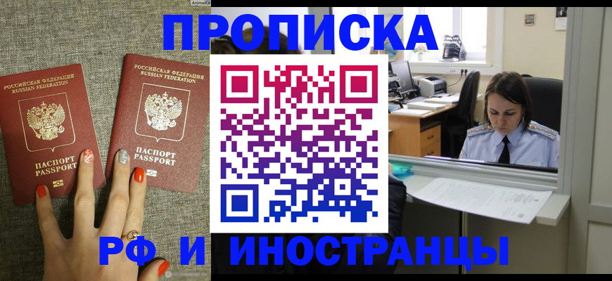 прописка законно в Кингисеппе
